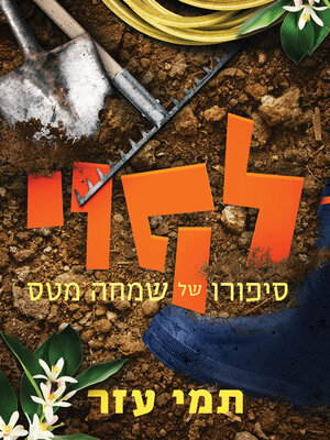 cover image of לקוי